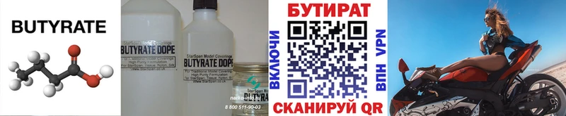 БУТИРАТ бутик  Нижний Тагил 