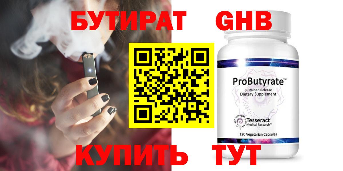 БУТИРАТ 1.4BDO Нижний Тагил