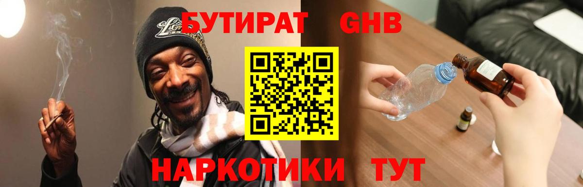 Бутират  Вход с VPN  Нижний Тагил  БУТИРАТ BDO 33% 