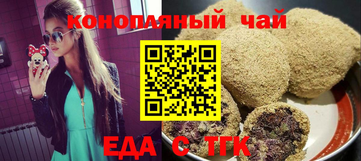 Еда ТГК конопля Нижний Тагил