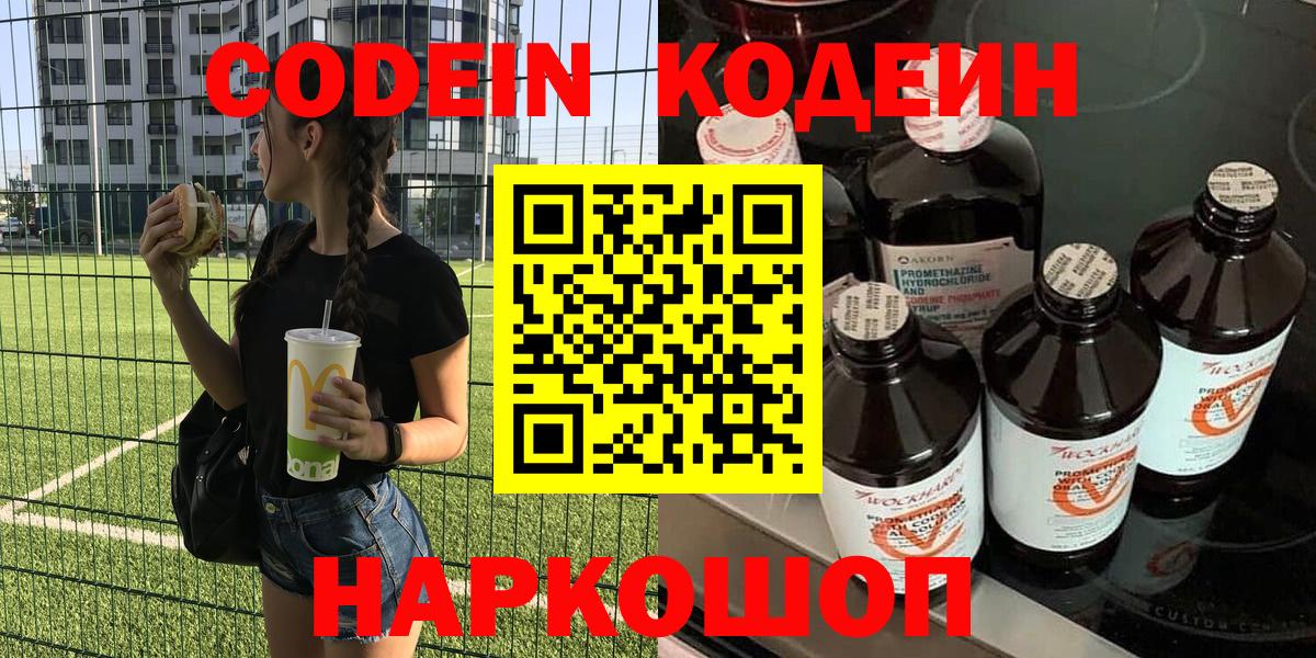 Кодеиновый сироп Lean Purple Drank  Вход с VPN  Codein напиток Lean (лин)  Нижний Тагил 