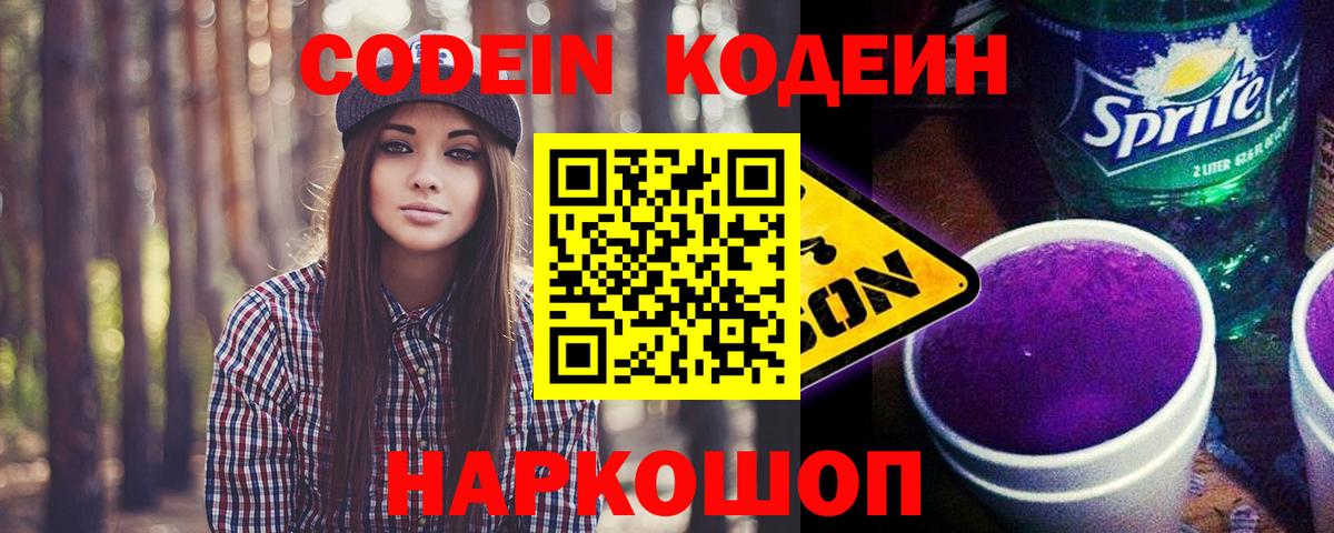 Кодеиновый сироп Lean Purple Drank Нижний Тагил