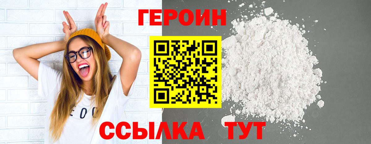 Героин VHQ Нижний Тагил
